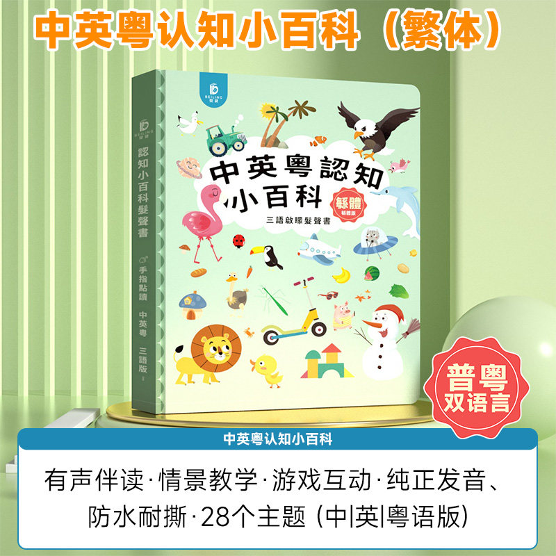 Kids Education Rhymes - 広東語指読み早期教育ブック、広福童謡、伝統的な中国の詩物語子供向けミニ版
