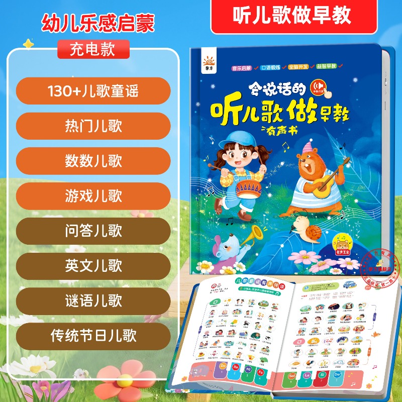 Kids Education Rhymes - 童謡早期教育タッチトゥリードサウンドブック 子供向け音楽学習オーディオ教育玩具ブック 未就学児向け