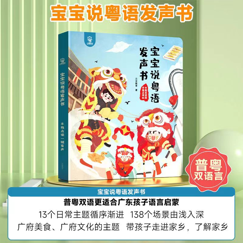 Kids Education Rhymes - 広東語の指触り音早期教育書、広福童謡詩物語、伝統的な中国の子供向け