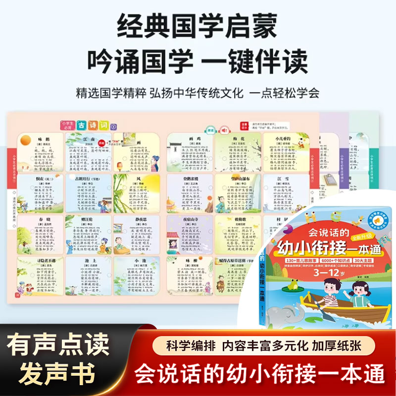 Kids Education Rhymes - おしゃべり早期教育サウンドブック、子供向け漢字・ピンイン学習ブック、楽しい百科事典・童謡集