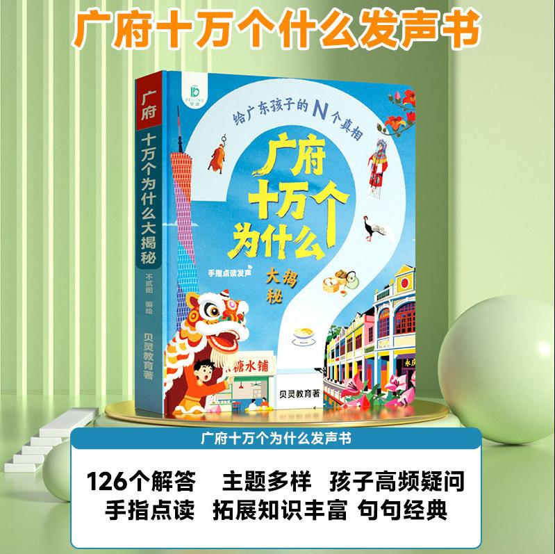 Kids Education Rhymes - 指でタッチして読む広東語音声早期教育ブック 广福童謡詩物語 伝統的な中国の子供向けミニブック