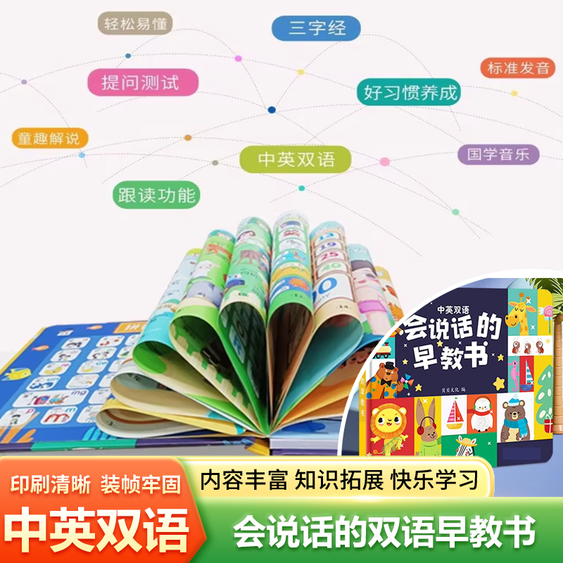 Kids Education Rhymes - 子供向け中国語ピンイン漢字音声ブック、興味深い百科事典と童謡を収録した早期教育用ブック