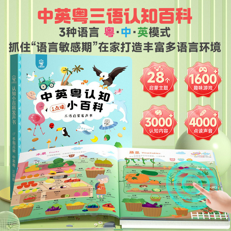 指で操作する広東語早期教育サウンドブック、広福童謡詩物語、伝 - Kids Education Rhymes のレビューと価格