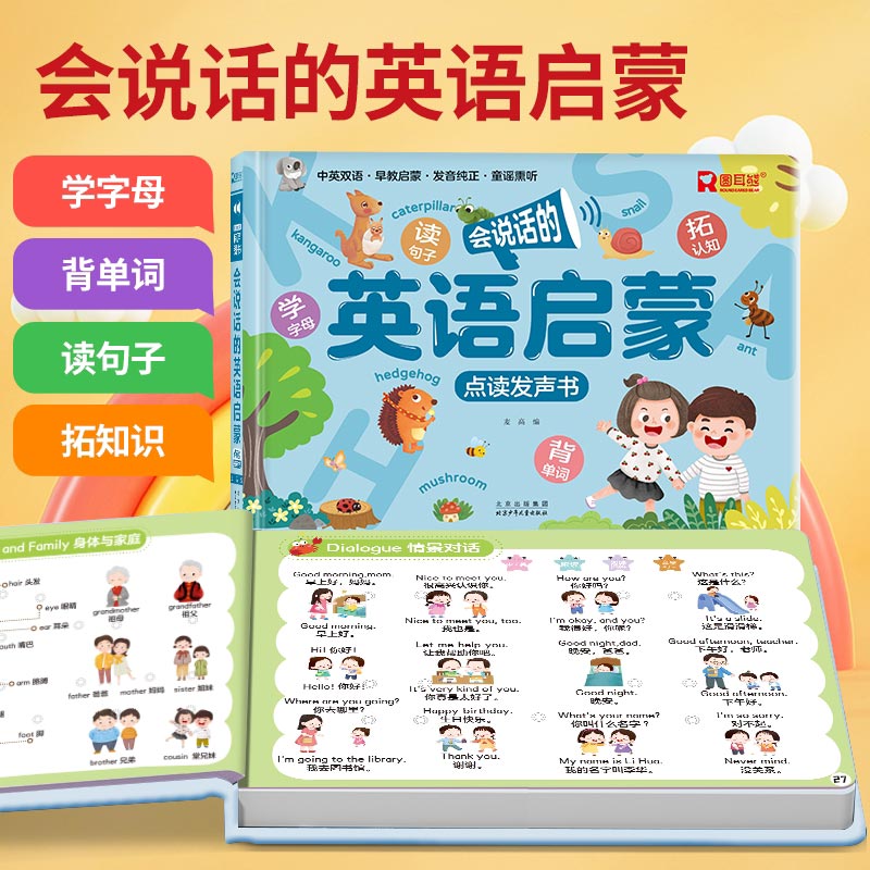 おしゃべり早期教育サウンドブック、子供向け漢字・ピンイン学習 - Kids Education Rhymes のレビューと価格
