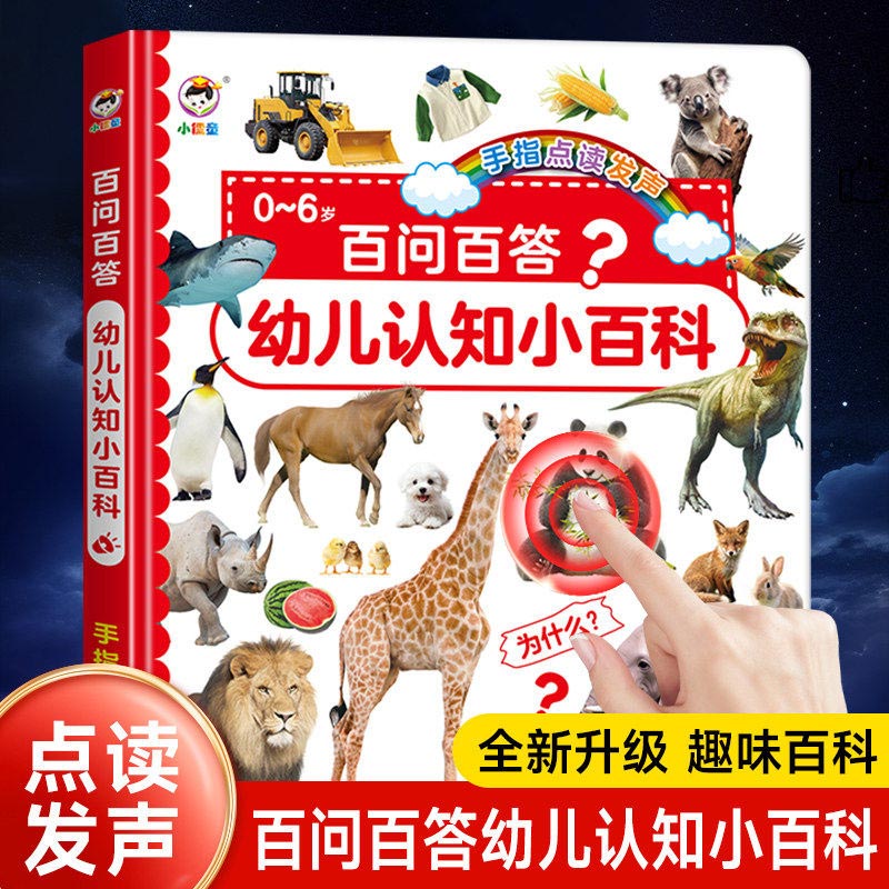 おしゃべり早期教育サウンドブック、子供向け漢字・ピンイン学習 - Kids Education Rhymes のレビューと価格