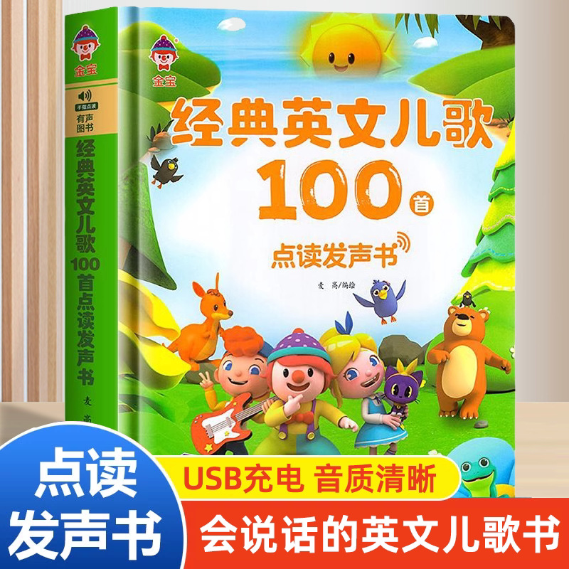 おしゃべり＆歌う本 |   耳のトレーニングのための100の - Kids Education Rhymes のレビューと価格